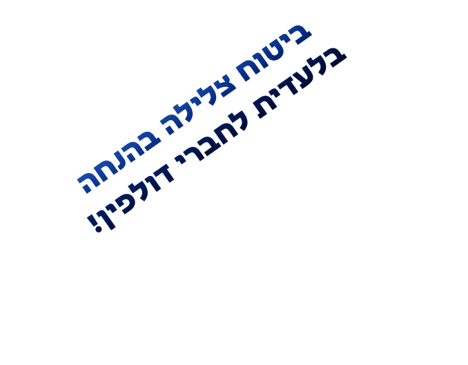 ביטוח צלילה בהנחה לעדית לחברי דולפין